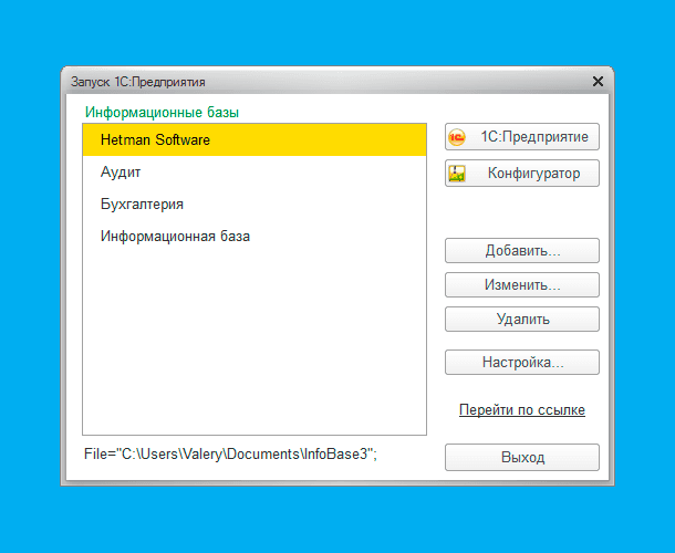 Информационная база 1. Информационная база 1с. Информационные базы 1с. 1с предприятие информационная база. Запуск 1с предприятия информационные базы.