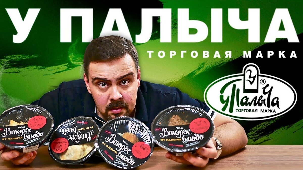 Готовая еда от Палыча (У Палыча). Обеды - второе блюдо. Заценим ...