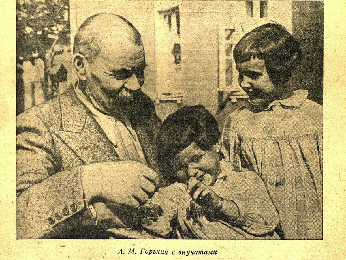 Горький с внучатами