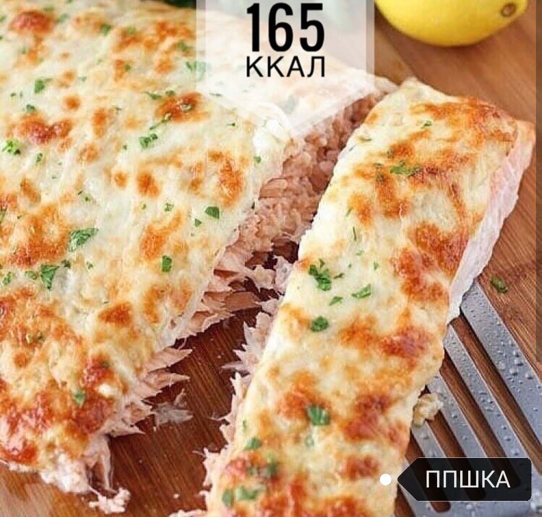 Запеченная рыба в шубе. | ППШКА | Дзен