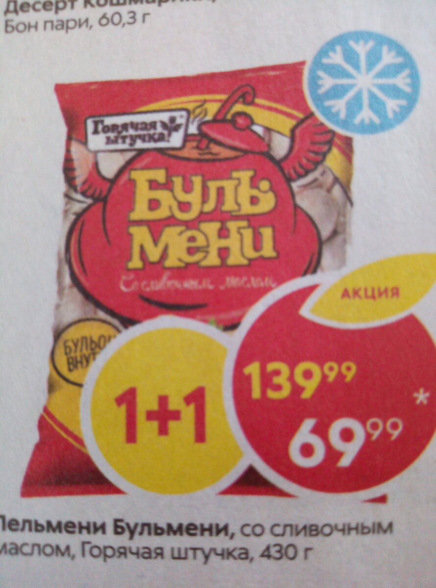 пятерочка акции. тема с говядиной в пятёрочке. мясо праздничное в пятерочке. овощной набор из пятерочки. каталог пятерочка со 2 января 2024 года.