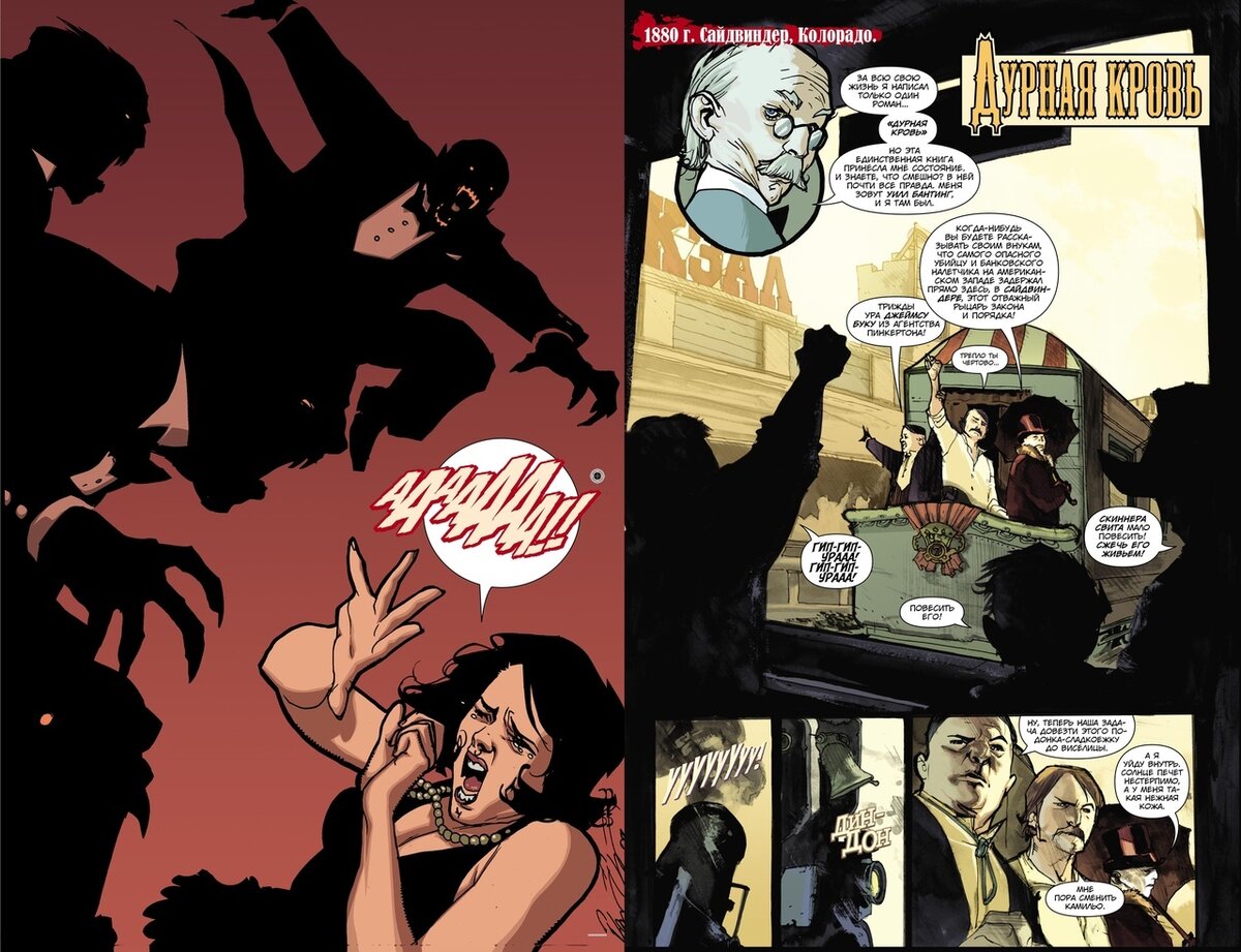 Разворот графического романа Скотта Снайдера и Стивена Кинга «Американский вампир. Книга 1» © ООО «Издательская Группа «Азбука-Аттикус»