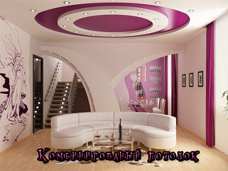 Комбинированный потолок