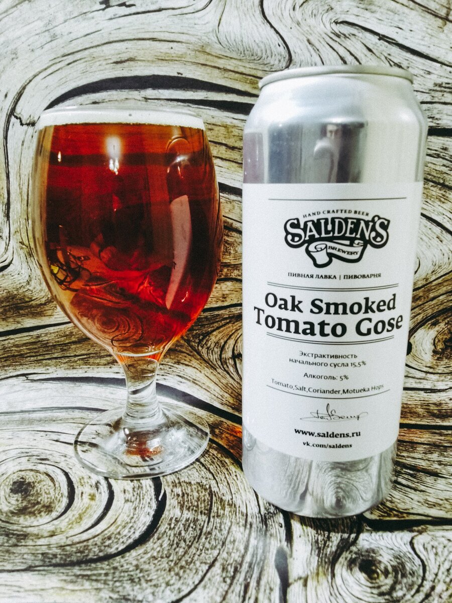 Oak Smoked Tomato Gose. Гозе Saldens. Салденс томатный Гозе.