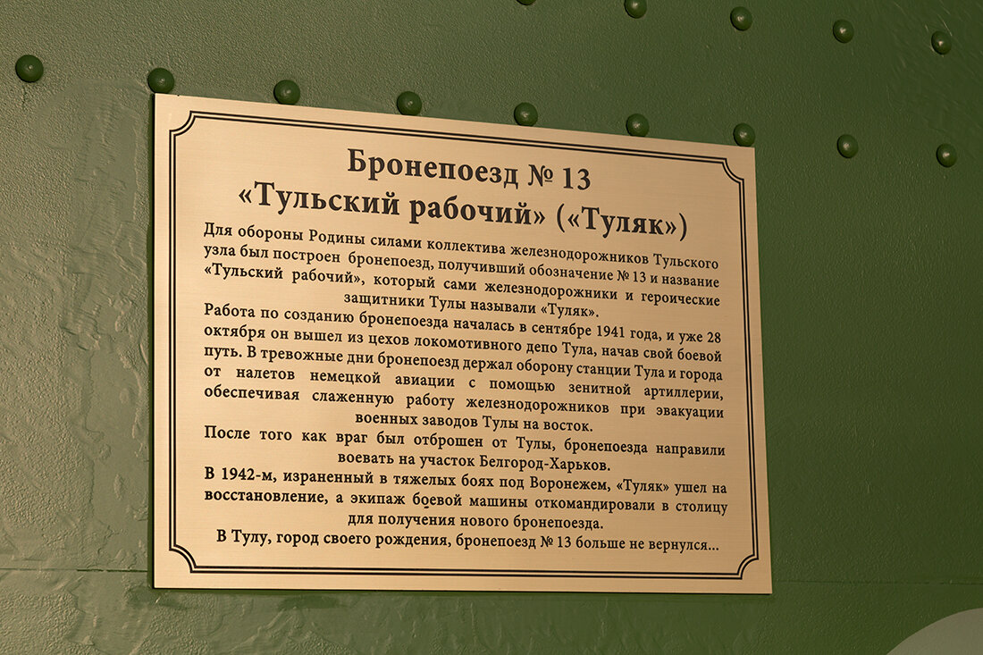 Мы мирные люди, но наш бронепоезд... Бронепоезд-музей в Туле | Тревел на  всю голову | Дзен