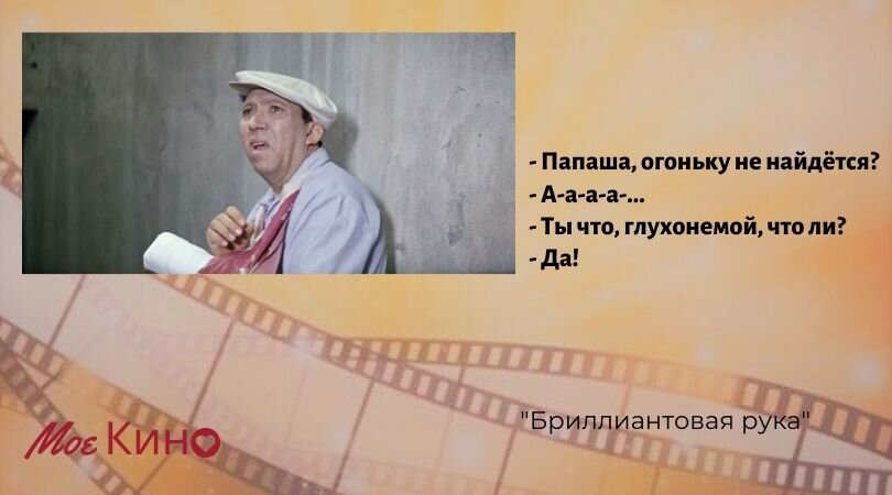 Так надо бриллиантовая рука картинки