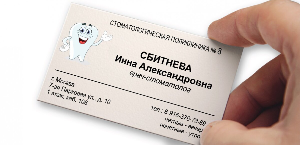 Пример стандартной визитки