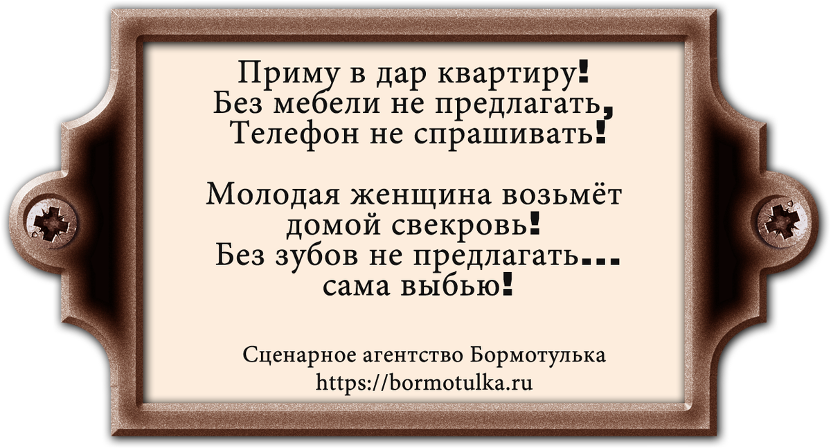 Бормотулька