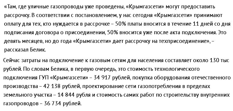 Примеры стоимости подключения частного дома к магистральному газу. Почему так дорого и что делать?