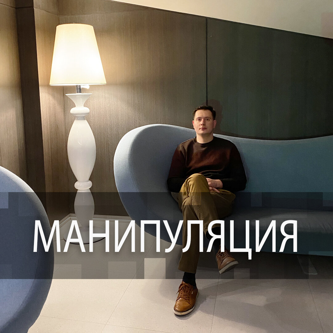 Манипуляции в менеджменте - Петр Дикий