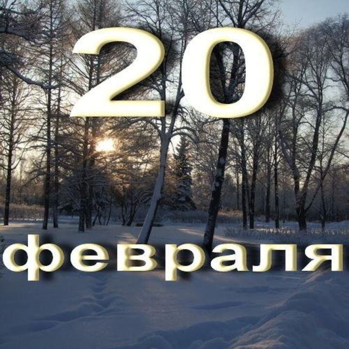 Картинки с 20 апреля