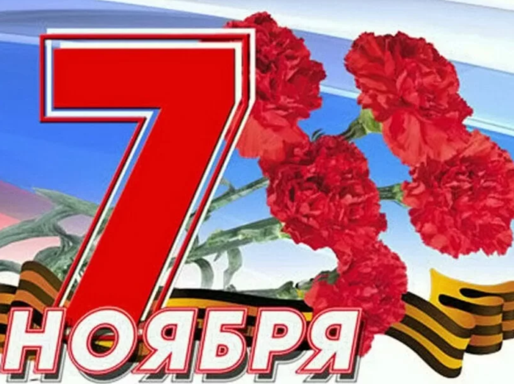  День Октябрьской революции