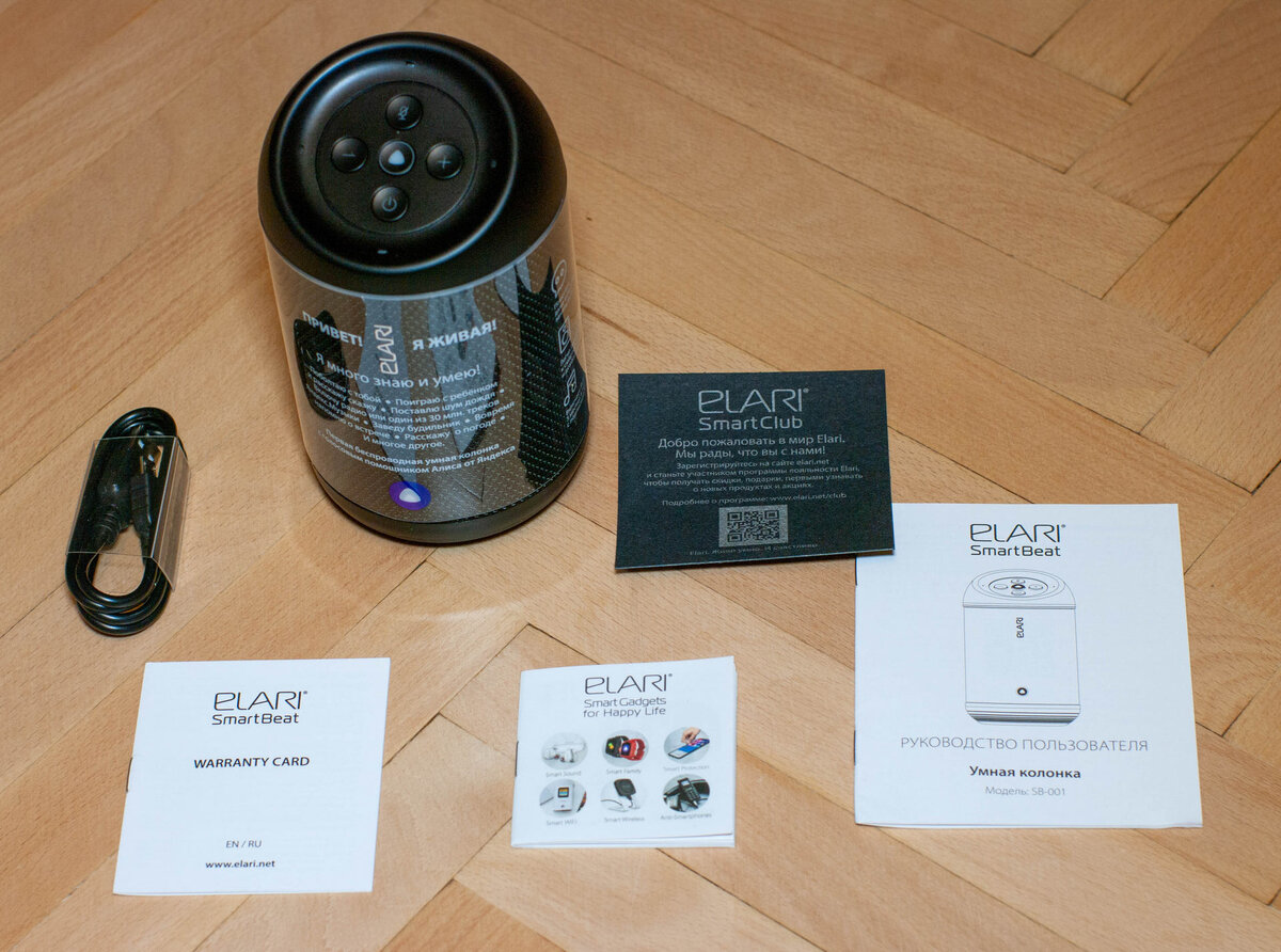 Комплект ELARI SmartBeat
