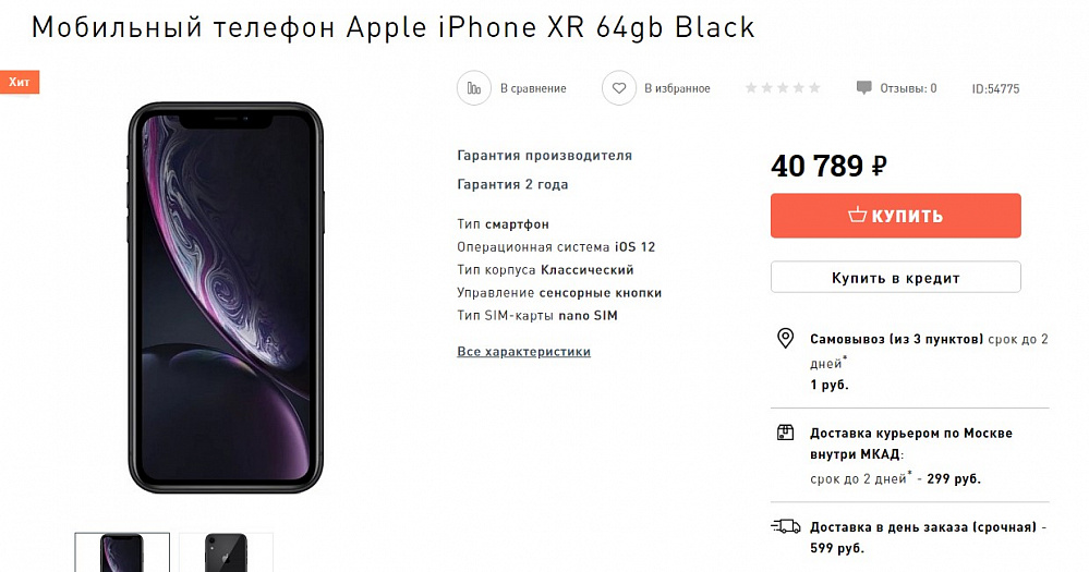 Кнопка "Купить в кредит" в карте товара 