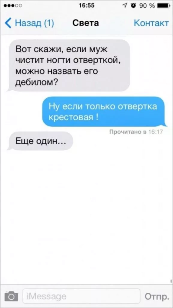 Сообщения которые были последними. Смешные сообщения. смешные смс. смешные переписки. смс приколы.