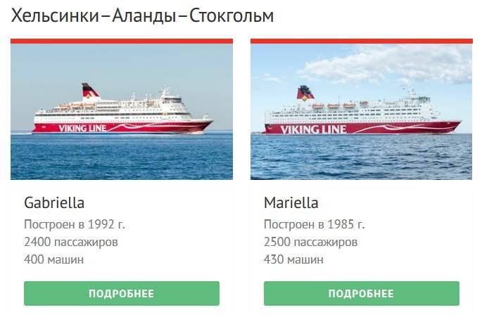 Подробное описание паромов на сайте Викинг лайн.
