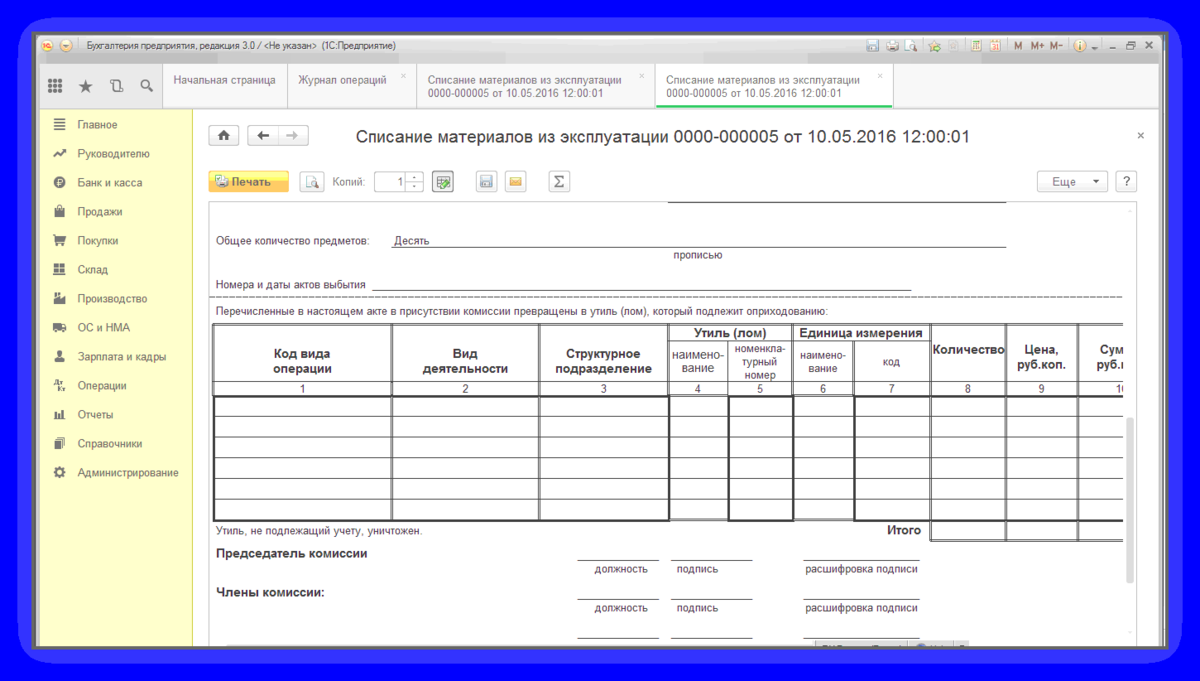 Спецодежда 1с 8.3