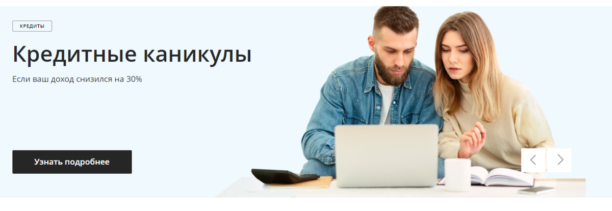 Займ каникулы