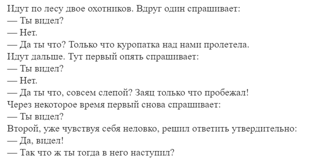 Анекдот про медведя иди сюда. Анекдоты про охотников. Анекдот про охотников и медведя. Смешные анекдоты про медведя и охотника. Свежий анекдот про охотников.