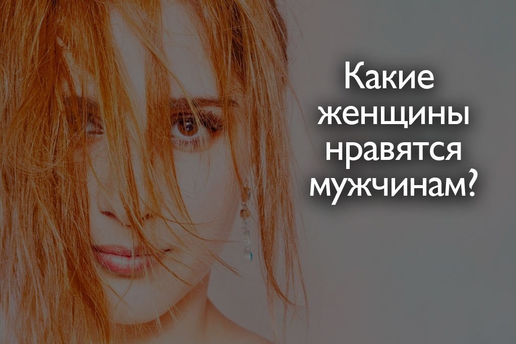 фото https://yandex.ru/images/search?pos=14&ncrnd=1586692149704-9478573634243688&img_url=https%3A%2F%2Fi.ytimg.com%2Fvi%2FUKCGG0EHg-o%2Fmaxresdefault.jpg&text=%D0%9A%D0%B0%D0%BA%D0%B0%D1%8F+%D0%B6%D0%B5%D0%BD%D1%89%D0%B8%D0%BD%D0%B0+%D0%BD%D1%80%D0%B0%D0%B2%D0%B8%D1%82%D1%81%D1%8F+%D0%BC%D1%83%D0%B6%D1%87%D0%B8%D0%BD%D0%B5%3F&rpt=simage 