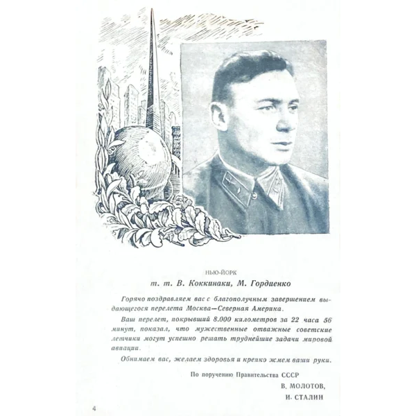 Журнал «Гражданская авиация» №5, 1939 г.