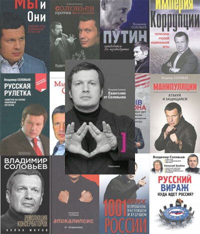 "Евангелие от Соловьёва" или литературный кошмар читателя ...