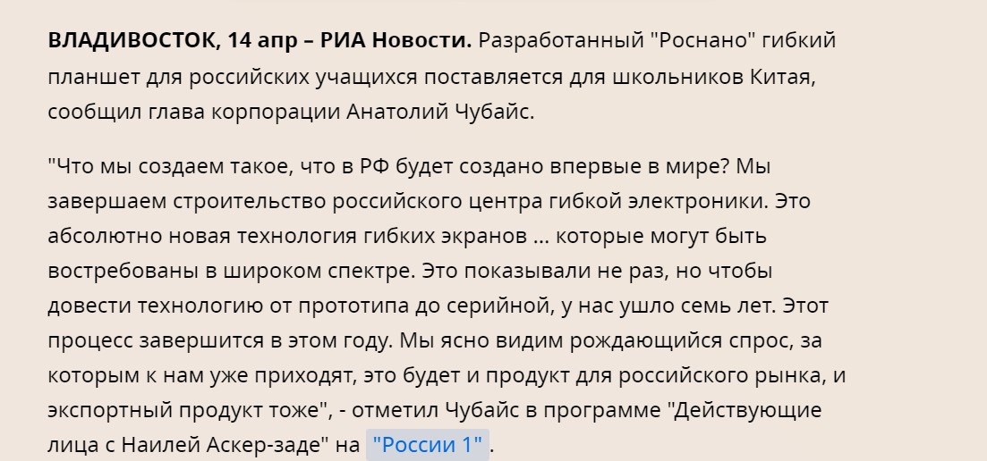 3 главных провальных инвестиций Роснано под руководством Чубайса4