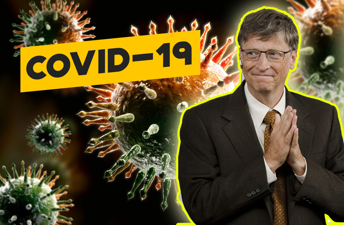 Бил Гейтс и ковид-19