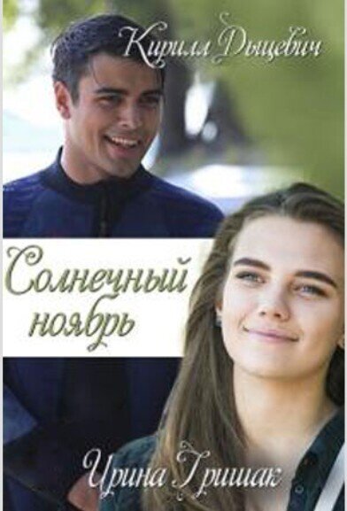 Постер к сериалу