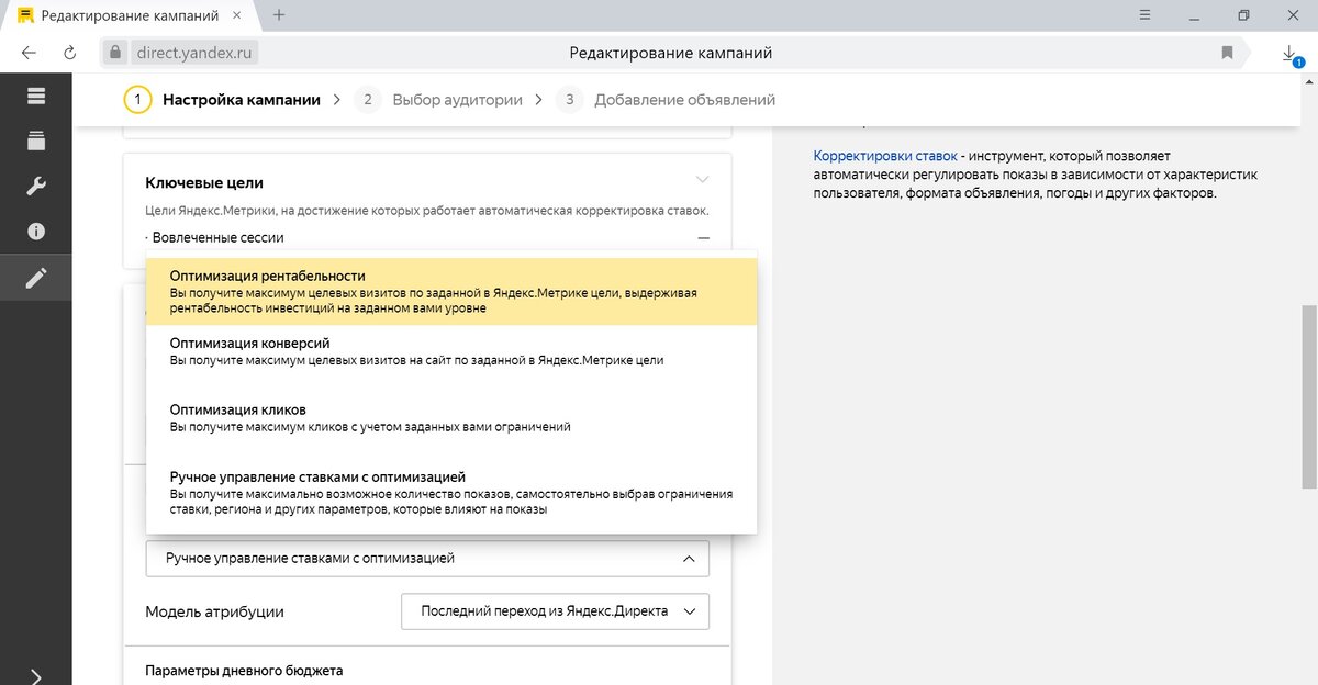 Окно выбора стратегия Яндекс Директ