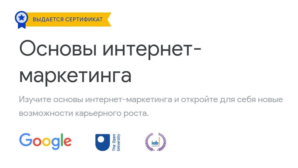 Основы интернет-маркетинга