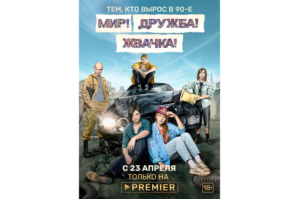Мир дружба жвачка картинки из сериала