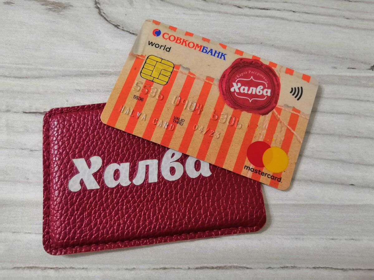 Карта халва подписка халва десятка