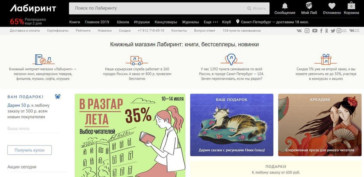 Сайт лабиринт книги интернет. Книжный лабиринт интернет-магазин книги. книжный интернет магазин с бесплатной доставкой. лабиринт книжный интернет-магазин купить книги. интернет магазин лабиринт заказать.