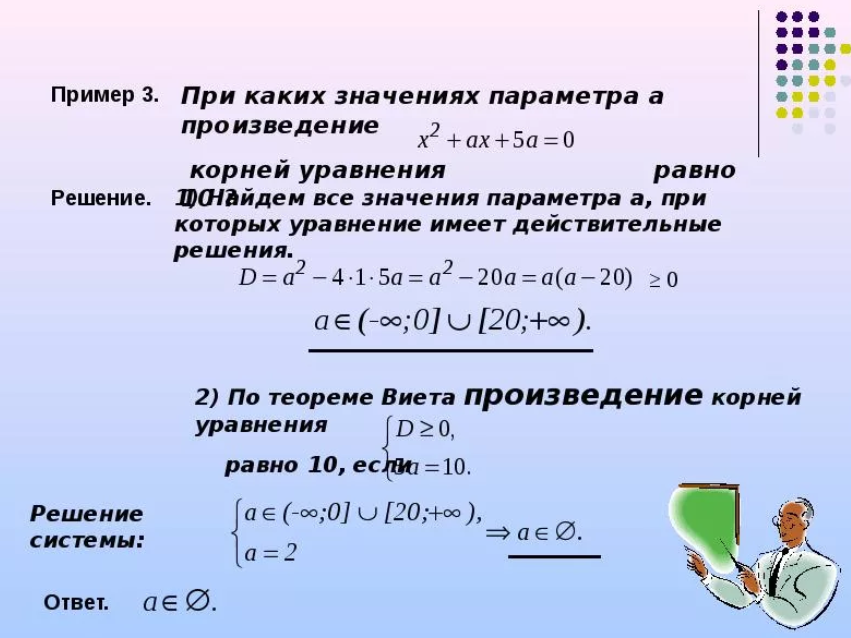 Произведение 10 8. Задачи с параметрами квадратные уравнения. Уравнения и неравенства с параметрами. Решение квадратных неравенств с параметром. Решение квадратных уравнений с параметром.
