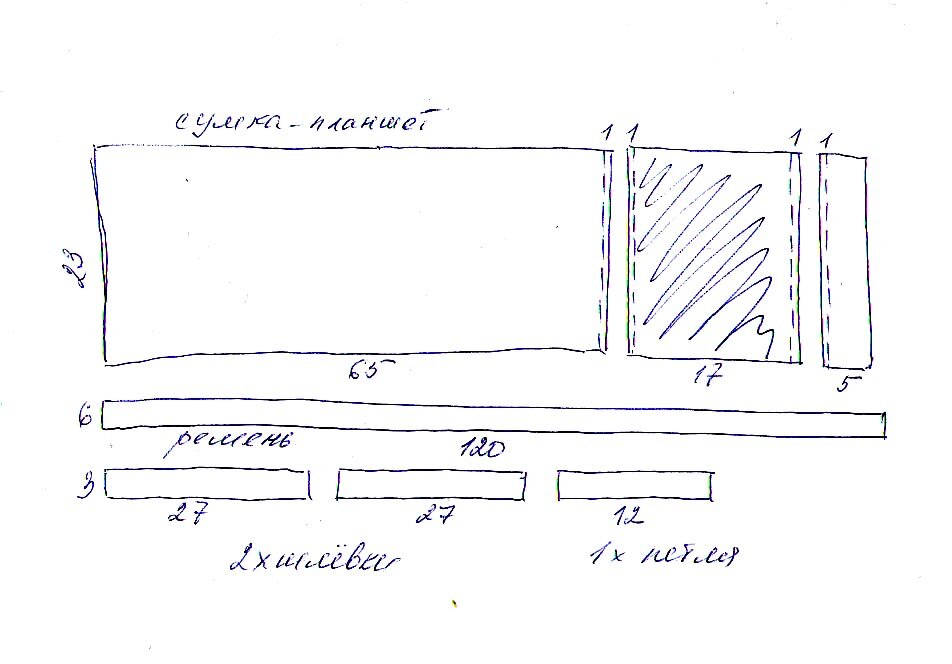 Припуски на швы обозначены пунктирной линией.