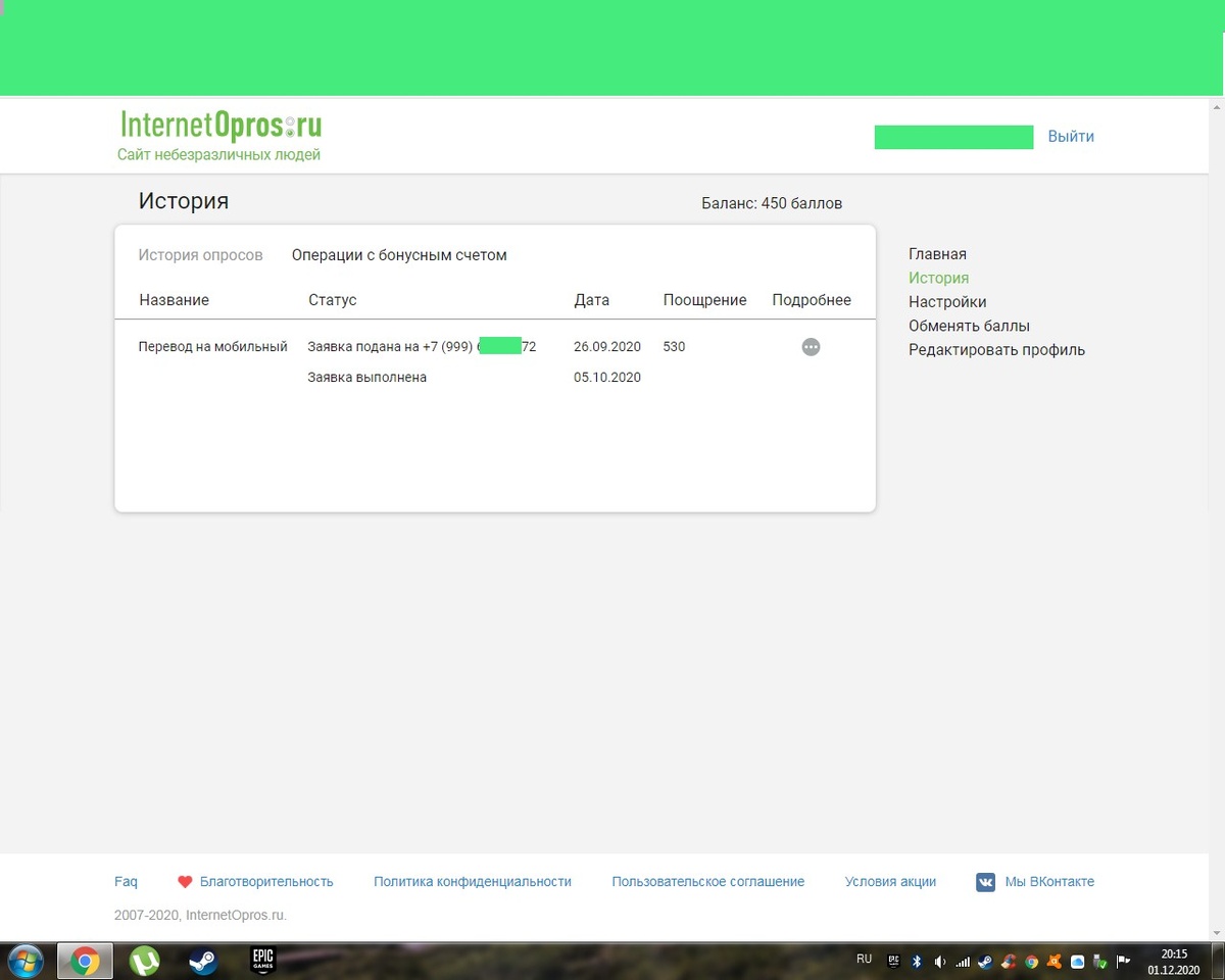 Вывод средств с сервиса InternetOpros.ru