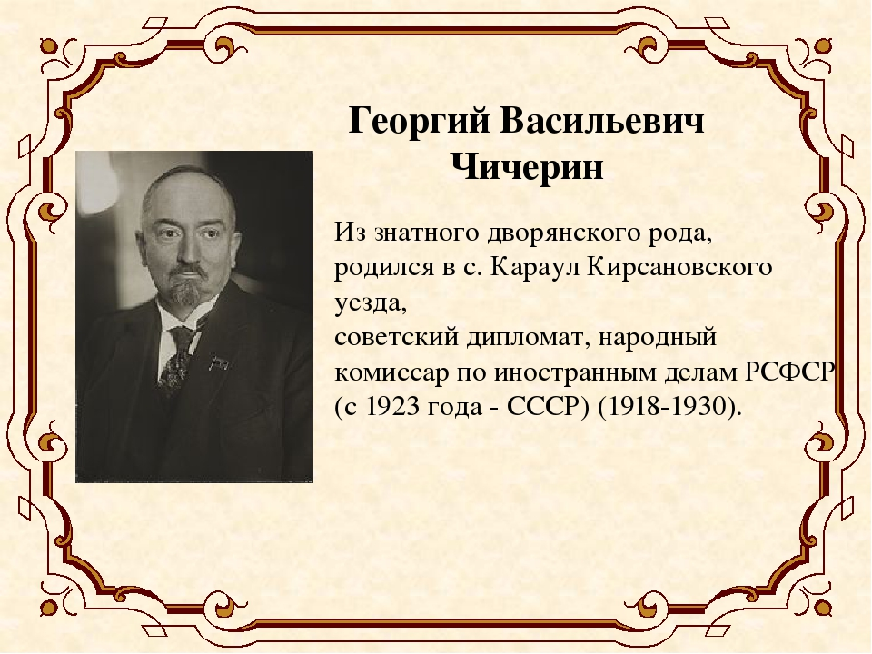 5 г чичерин. Чичерин министр иностранных дел СССР. Чичерин события.