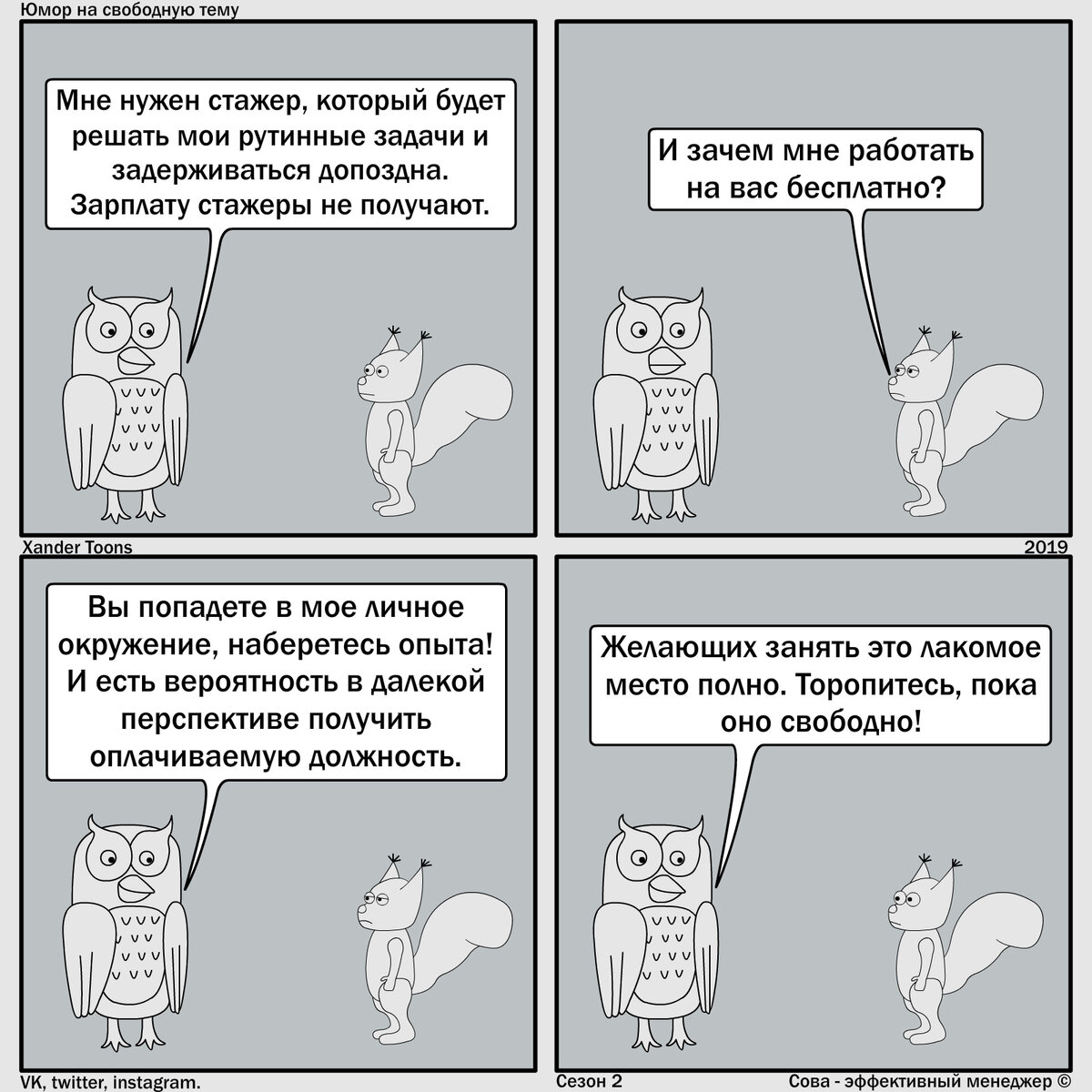 Эффективный юмор о работе (№№1 - 20) от Совы. | Сова - эффективный менеджер  | Дзен