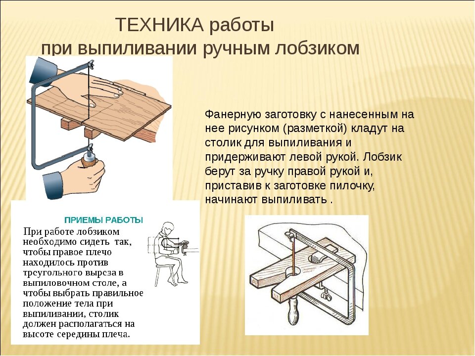 Проект выпиливание лобзиком 5 класс