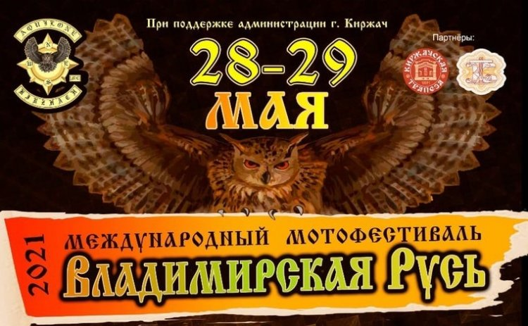 Мотофестиваль владимирская русь 2022. Киржач фестиваль. Мотофестиваль владимирская русь. Киржач фестиваль. Мотофестиваль владимирская русь киржач 2023.
