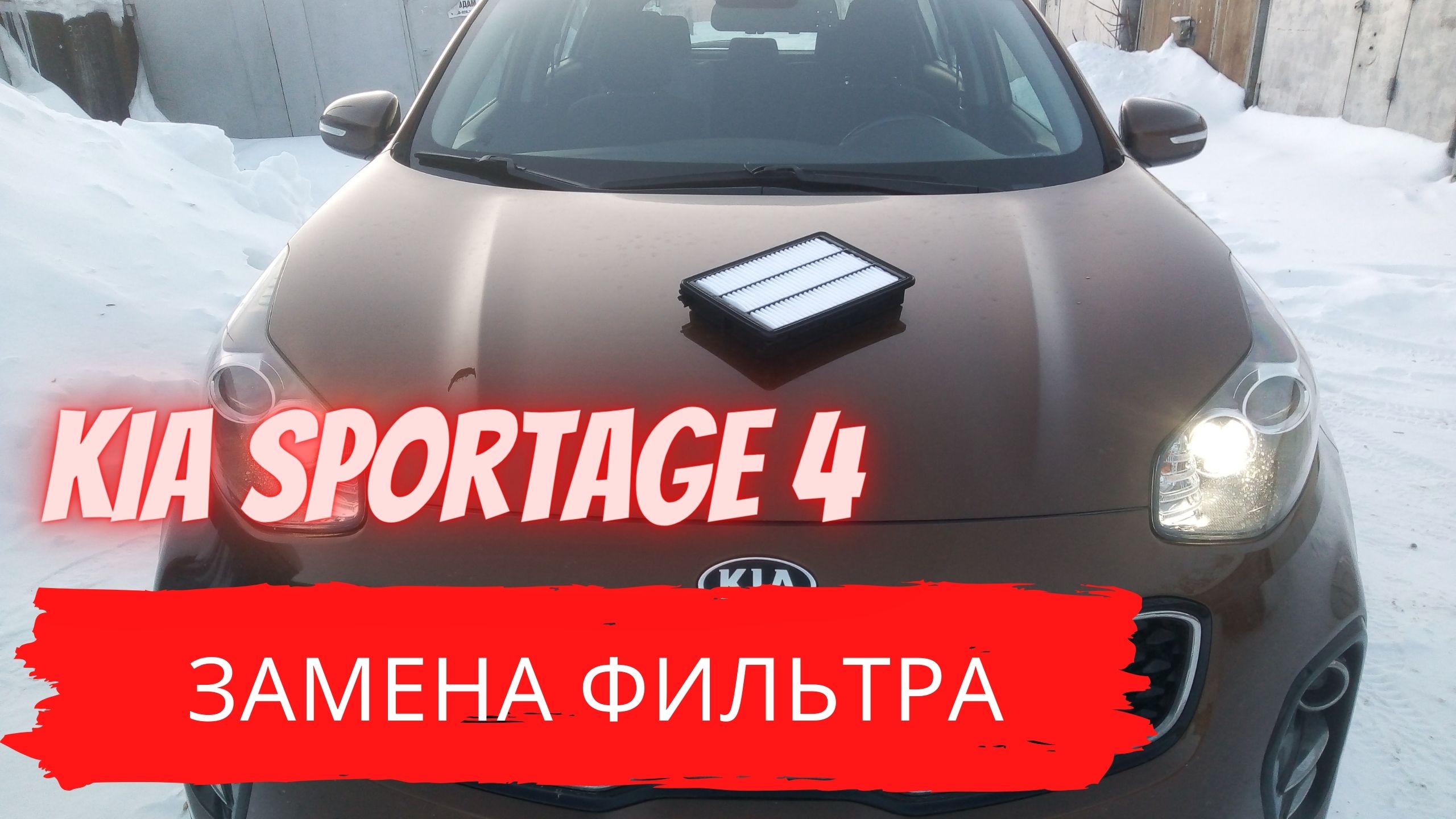 Замена фильтра АКПП KIA Sportage 3