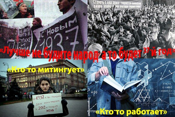 Еще немного стараний либералов и наш народ станет таким же дружным, как в 37-м