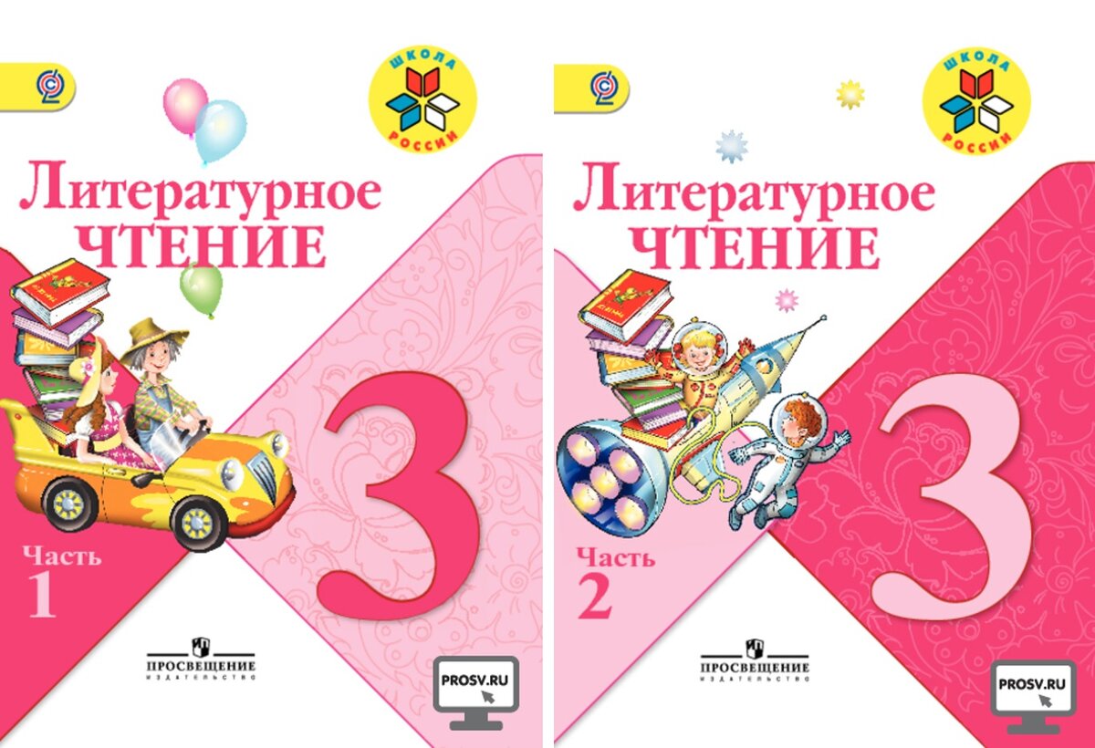 Чтение 3 4 класс. УМК школа России 3 класс литературное чтение. Учебник по литературному чтению 3 класс школа России. Литературное чтение 3 класс школа России Климанова. Литературное чтение 3 класс 1 часть школа России.