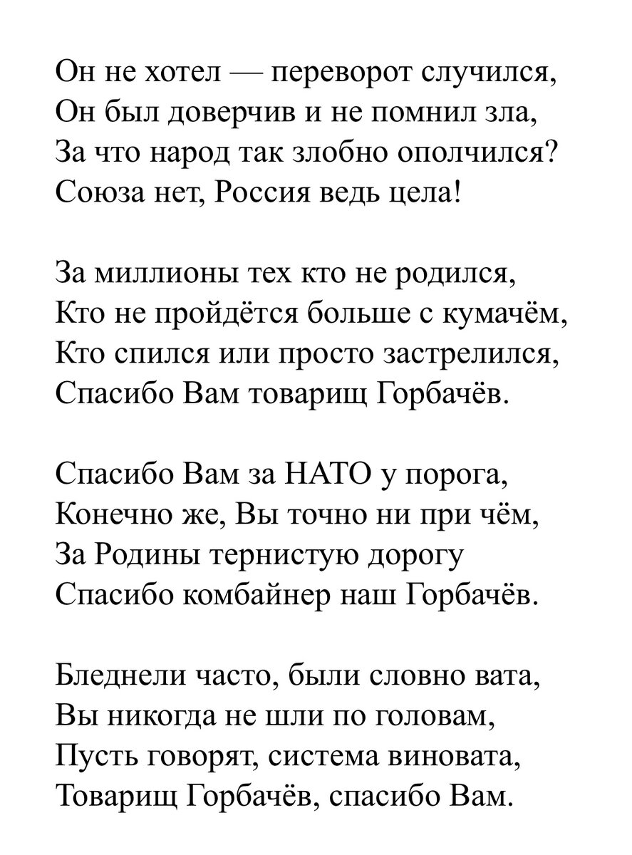 2.03.2021 «отец перестройки» Михаил Горбачев отметил свой 90-летний юбилей. К западу от старой советской границы его историческую роль оценивают скорее позитивно — особенно в Германии, где результатом его политики стало падение Берлинской стены и последующее создание Евросоюза. А вот внутри бывшего СССР его преимущественно ненавидят.