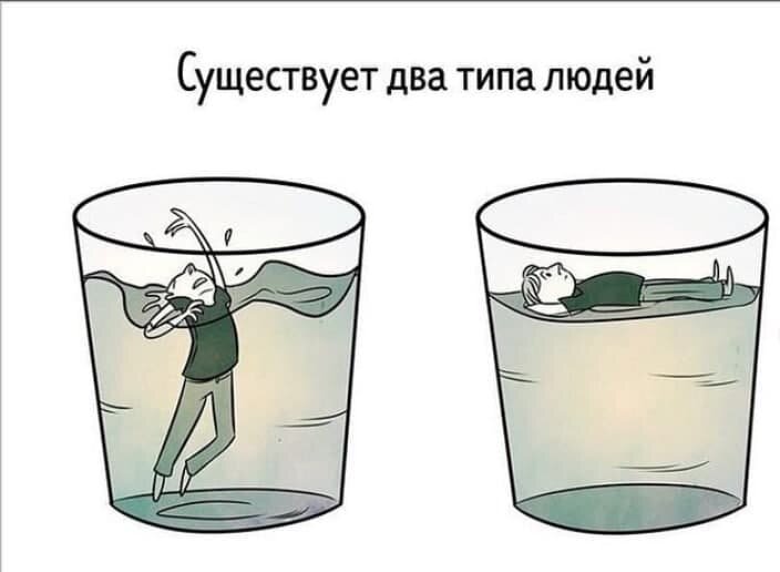 два типа людей