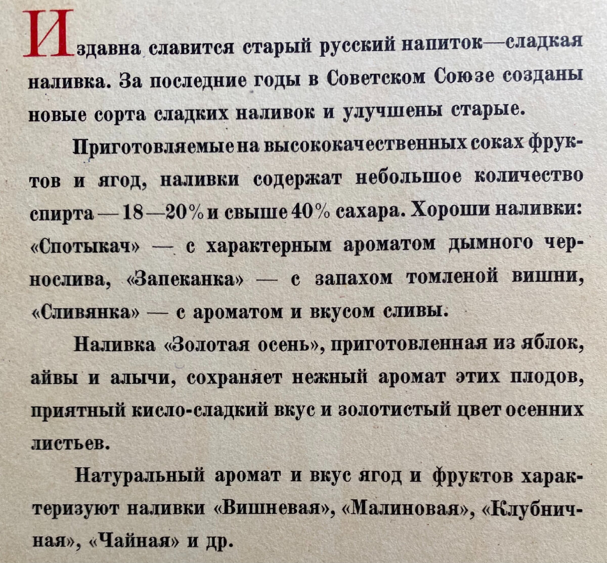 Ликеро-водочные изделия 1950 год. Посмотрим что пили при Сталине, поможет  шикарный рекламный буклет. | Владимир Артамонов | Дзен