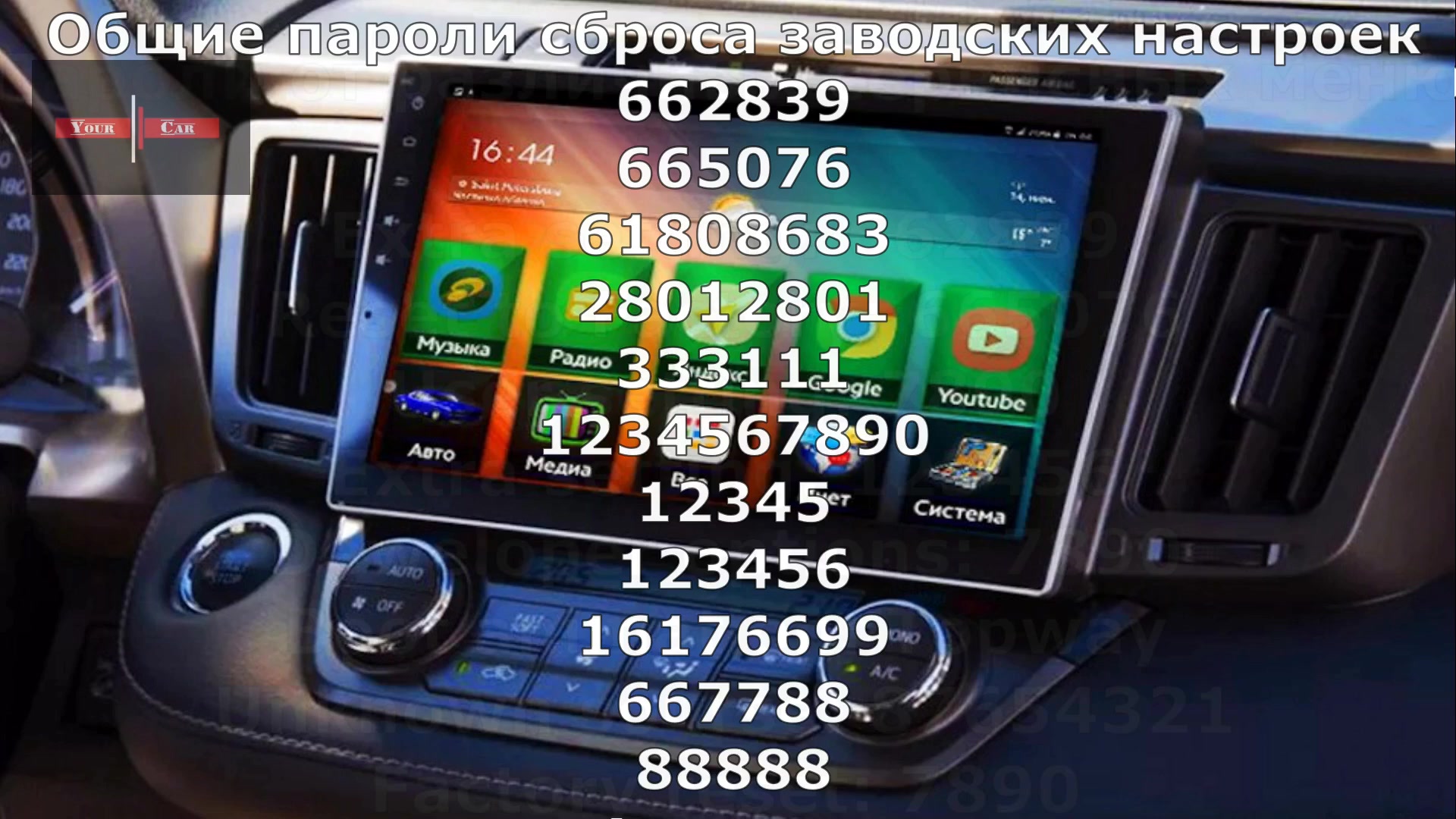 Пароли к заводским настройкам китайских магнитол на Android | АвтоСлучай! |  Дзен