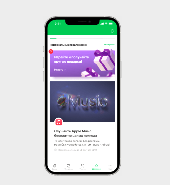 Раздел "Для меня"