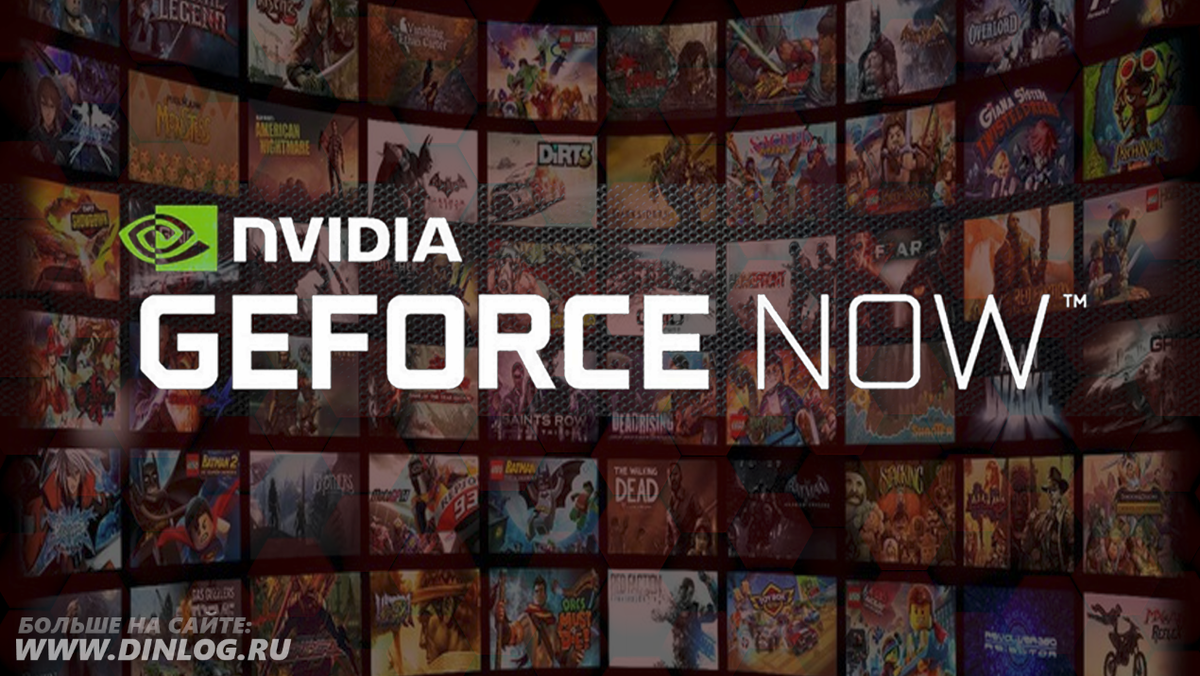 Облачный игровой сервис GeForce Now
